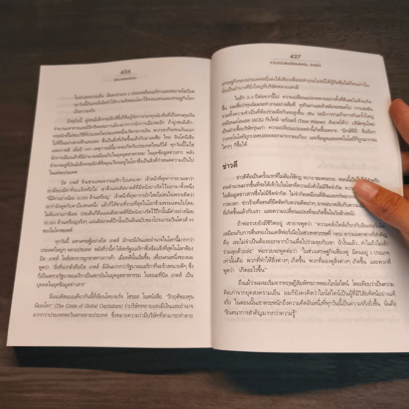 พ่อรวยสอนลงทุน : Rich Dad's Guide to Investing - Robert T. Kiyosaki (โรเบิร์ต คิโยซากิ) รูปที่ 11