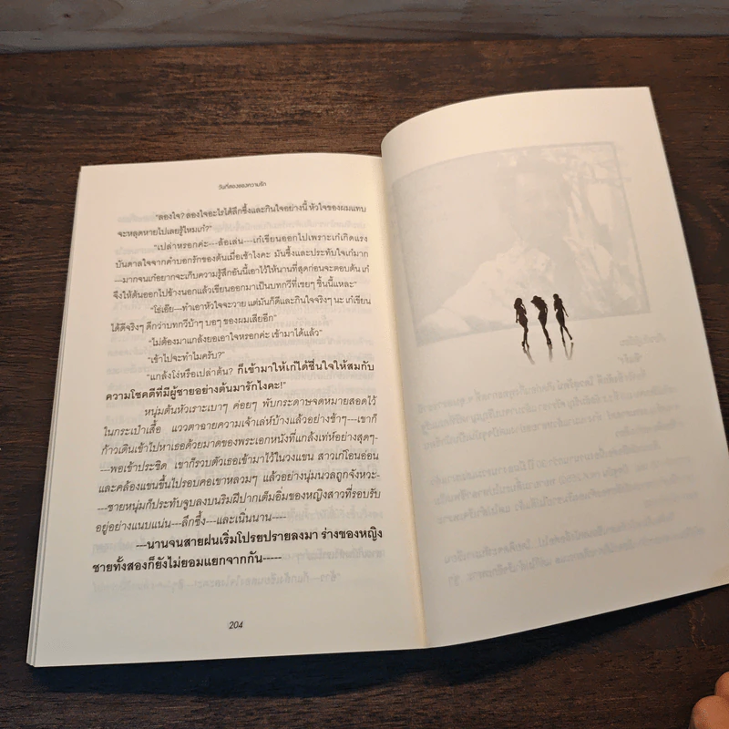 วันที่สองของความรัก - อีแร้ง รูปที่ 9