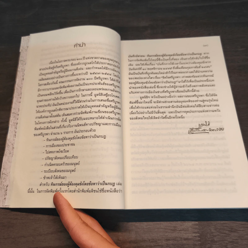 ทินกรณ์ของผู้ต้องคุมขังโดยข้อหาว่าเป็นกบฏ - กุหลาบ สายประดิษฐ์ รูปที่ 7