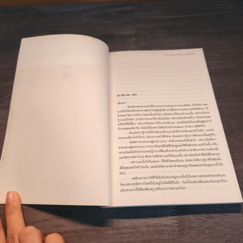 The Perks of Being a Wallflower จดหมายรักจากนายไม้ประดับ - Stephen Chbosky รูปที่ 7