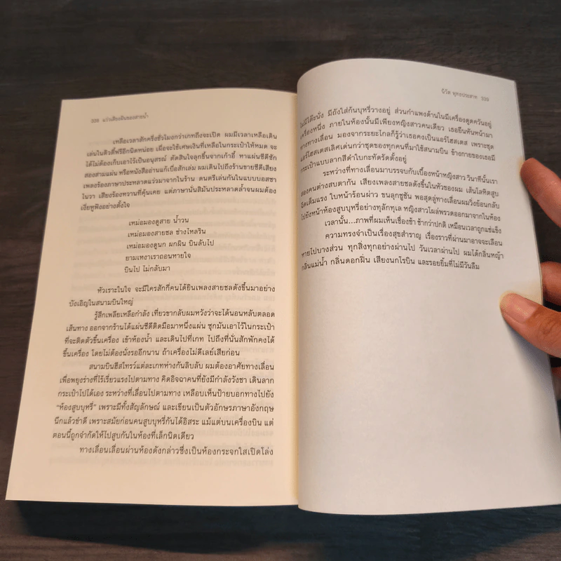 ความโดดเดี่ยวทั้งมวลที่ไม่มีใครสังเกตเห็น - นิวัต พุทธประสาท รูปที่ 10