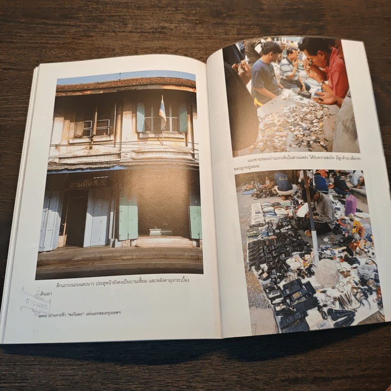 ย่านการค้า "ตะวันตก" แห่งแรกของกรุงเทพฯ :สามแพร่ง แพร่งภูธร แพร่งนรา แพร่งสรรพศาสตร์ - ศันสนีย์ วีระศิลป์ชัย รูปที่ 9