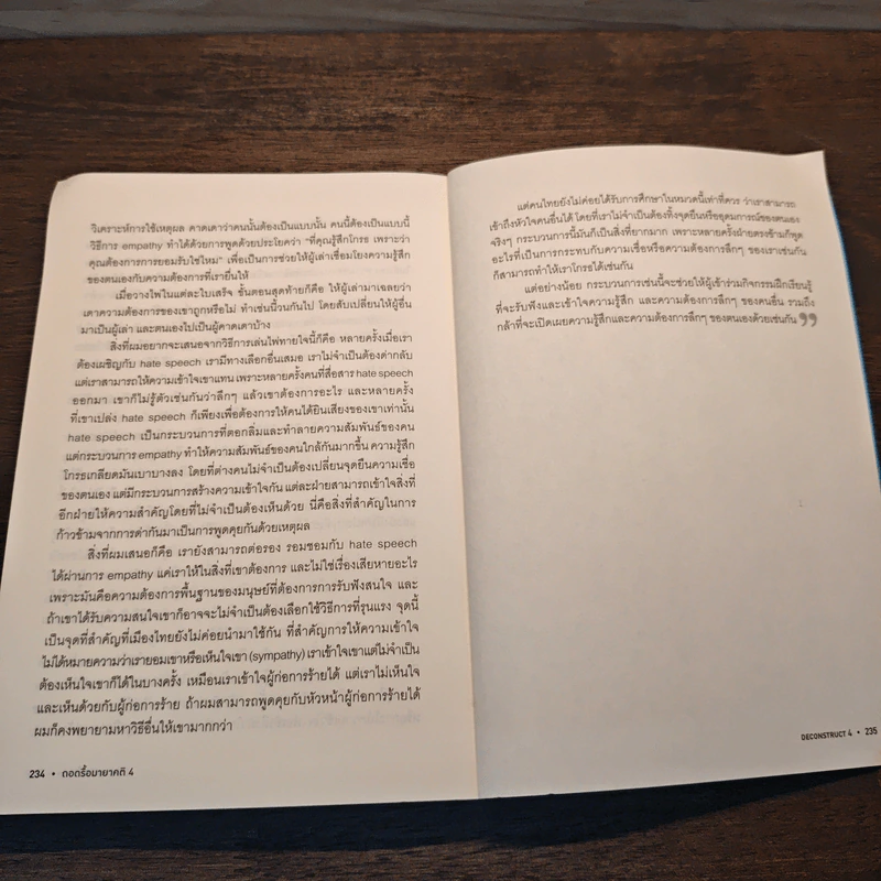 Deconstruct 4 ถอดรื้อมายาคติ รัฐพันลึก : สังคม การเมือง ความยุติธรรม และชาติที่ไม่มีประชาชน รูปที่ 9