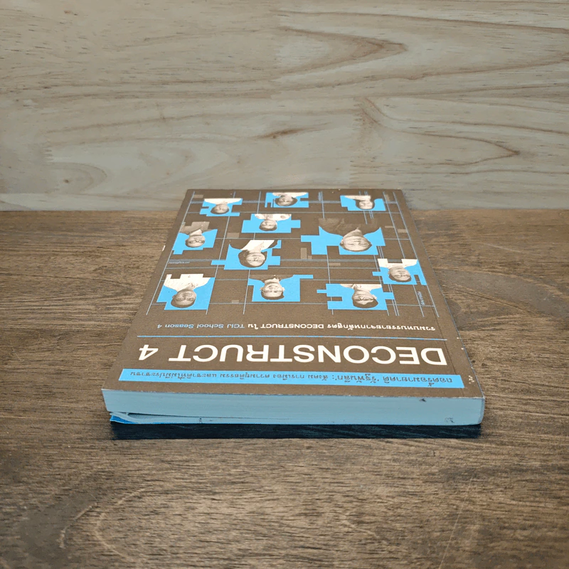 Deconstruct 4 ถอดรื้อมายาคติ รัฐพันลึก : สังคม การเมือง ความยุติธรรม และชาติที่ไม่มีประชาชน รูปที่ 4