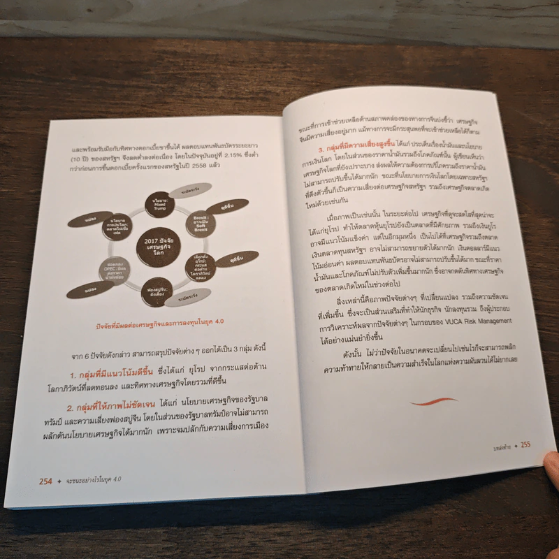 Learn & Change Fast in 4.0 ชนะอย่างไรในยุค 4.0 - ดร.ปิยศักดิ์ มานะสันต์ รูปที่ 10