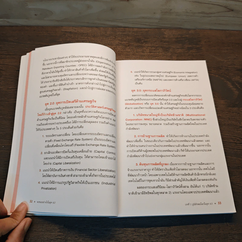 Learn & Change Fast in 4.0 ชนะอย่างไรในยุค 4.0 - ดร.ปิยศักดิ์ มานะสันต์ รูปที่ 9