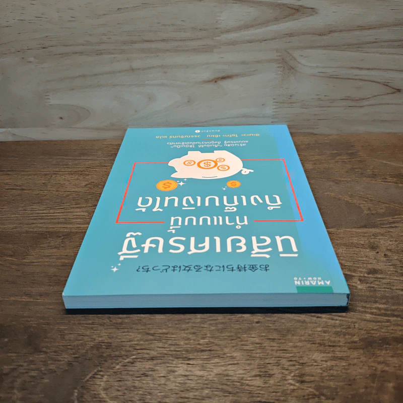 นิสัยเศรษฐี ทำแบบนี้ถึงเก็บเงินได้ - Yoko Hanawa (โยโกะ ฮะนะวะ) รูปที่ 4
