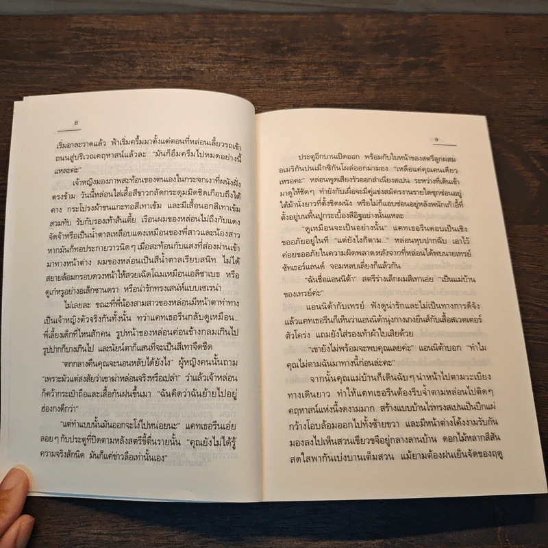 เจ้าหญิงยอดนักสืบ - จิตอุษา รูปที่ 7