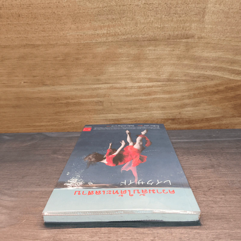 ความลับใต้ทะเลสาบ - ฮิงาชิโนะ เคโงะ (Keigo Higashino) รูปที่ 4