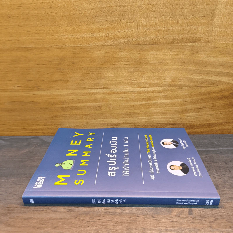 Money Summary สรุปเรื่องเงินให้เข้าใจง่ายใน 1 เล่ม - จักรพงษ์ เมษพันธุ์, วิฑูรย์ สูงกิจบูลย์ รูปที่ 2