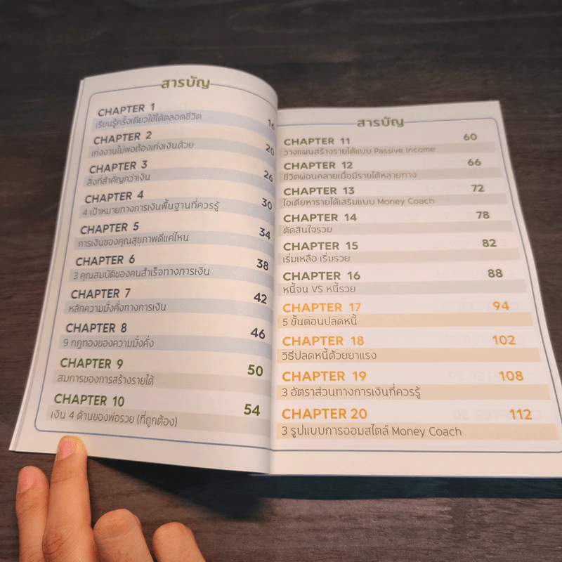 Money Summary สรุปเรื่องเงินให้เข้าใจง่ายใน 1 เล่ม - จักรพงษ์ เมษพันธุ์, วิฑูรย์ สูงกิจบูลย์ รูปที่ 7