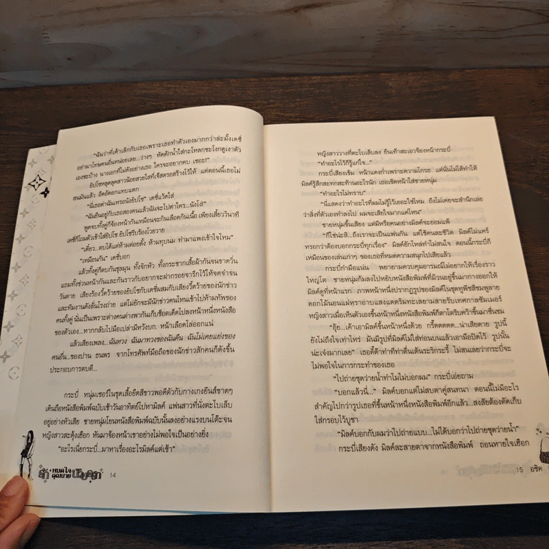 รักหมดใจ คุณนายนิวยอร์ก - อชิค รูปที่ 7
