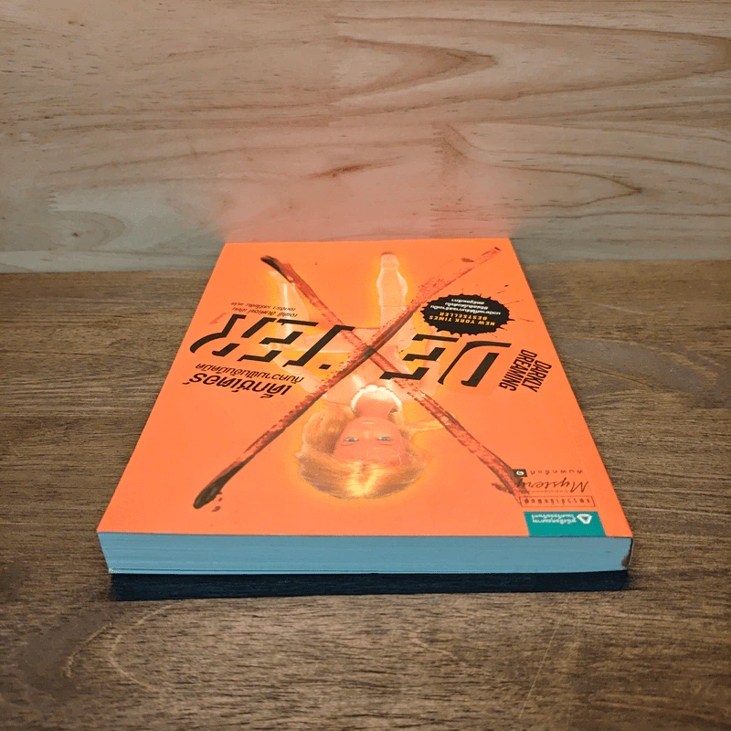Dexter เด็กซ์เตอร์ เล่ม 1 - เจฟฟ์ ลินเซย์ รูปที่ 4
