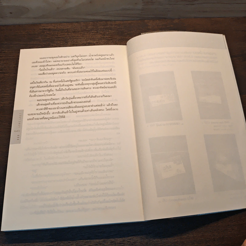 แลก Long Lost - ฮาร์ลาน โคเบน รูปที่ 8