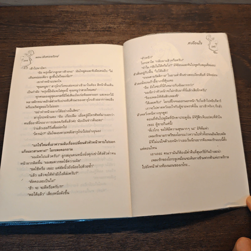 คู่แฝดต่างขั้ว เล่ม 1 ตอน เจ้าสาวรอวิวาห์ - อาคากาว่า จิโร รูปที่ 9