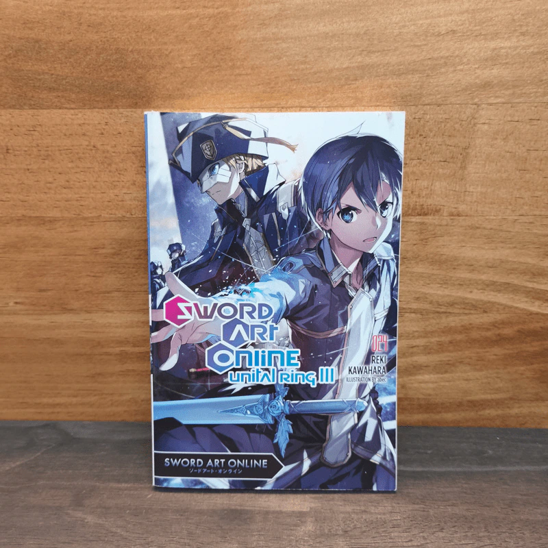 Sword Art Online Light Novel Volume 24 รูปที่ 1