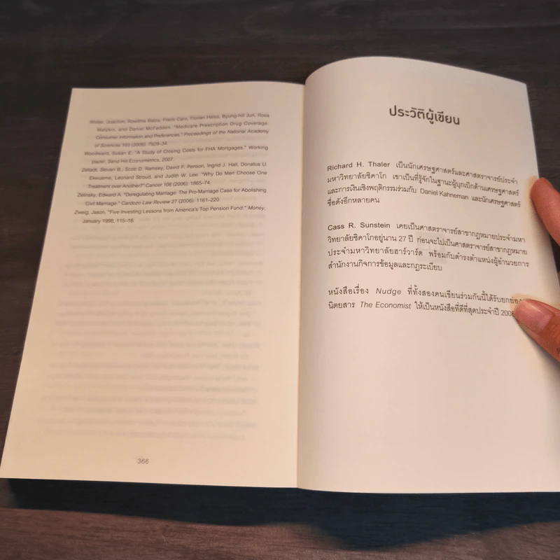 Nudge สะกดความคิด สะกิดพฤติกรรม - Richard H. Thaler, Cass R. Sunstein รูปที่ 9