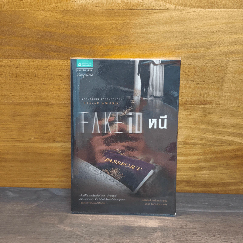 Fake iD หนี - วอลเทอร์ ซอร์เรลส์ รูปที่ 1