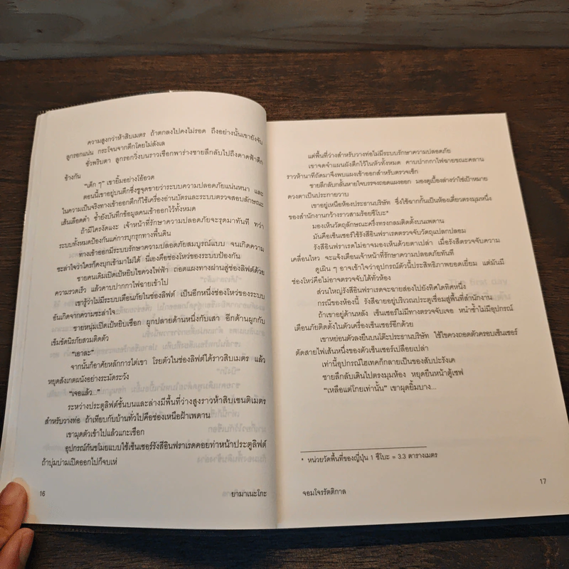 ยามาเนะโกะ จอมโจรรัตติกาล - คามินากะ มานาบุ รูปที่ 9
