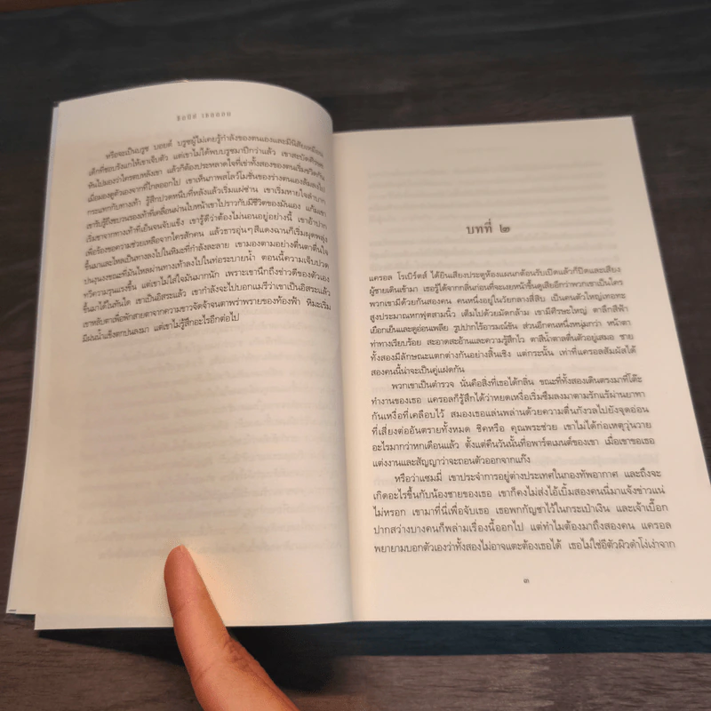 กระชากหน้ากากทรชน - Sidney Sheldon (ซิดนีย์ เชลดอน) รูปที่ 7