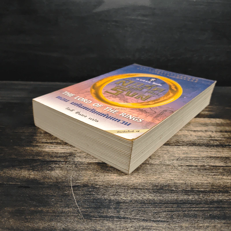 The Lord of the Rings ลอร์ดออฟเดอะริงส์ ตอน มหันตภัยแห่งแหวน รูปที่ 4