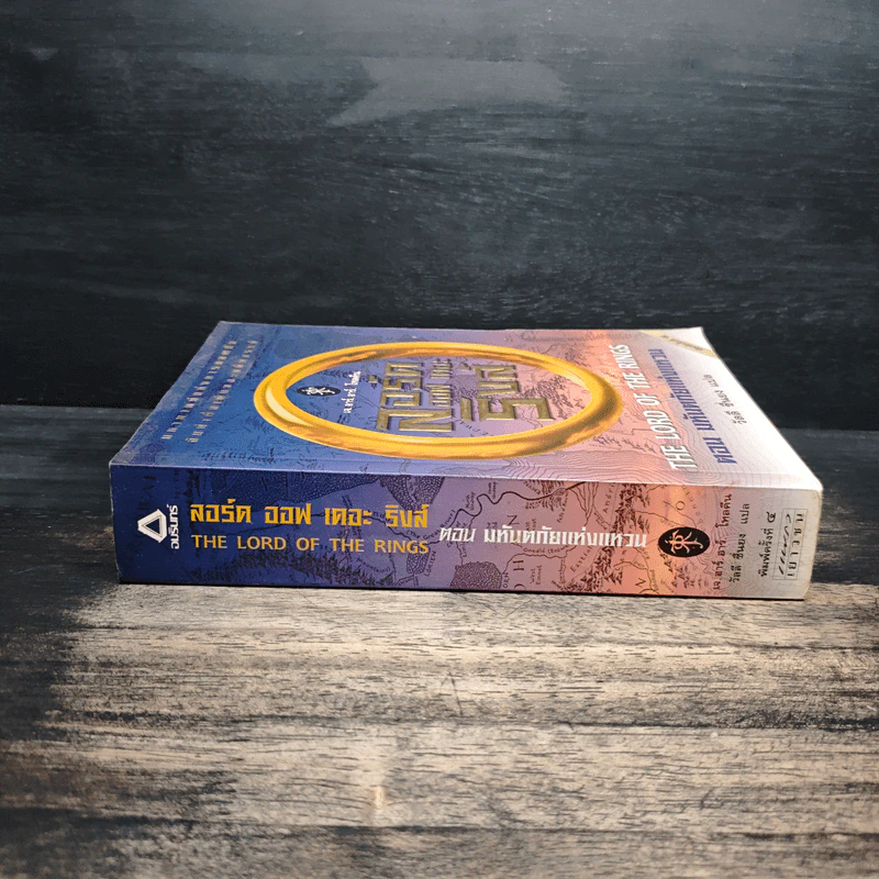 The Lord of the Rings ลอร์ดออฟเดอะริงส์ ตอน มหันตภัยแห่งแหวน รูปที่ 3