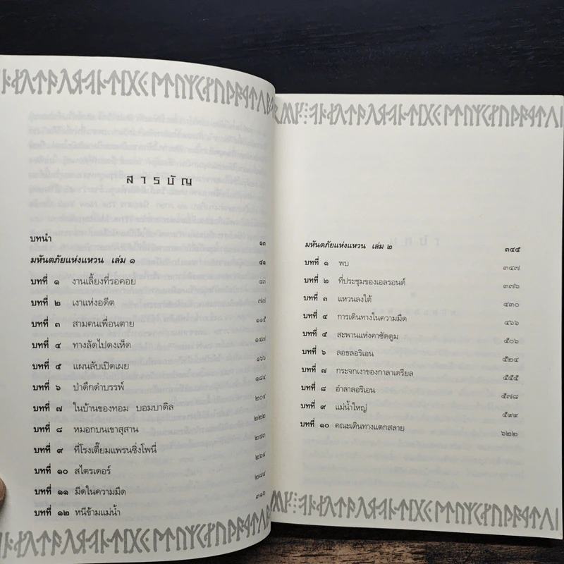 The Lord of the Rings ลอร์ดออฟเดอะริงส์ ตอน มหันตภัยแห่งแหวน รูปที่ 7