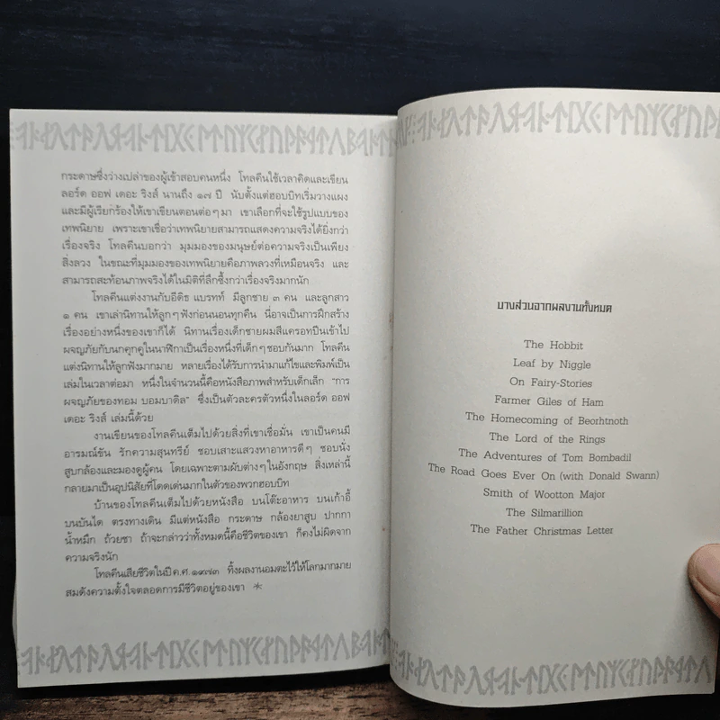 The Lord of the Rings ลอร์ดออฟเดอะริงส์ ตอน มหันตภัยแห่งแหวน รูปที่ 9