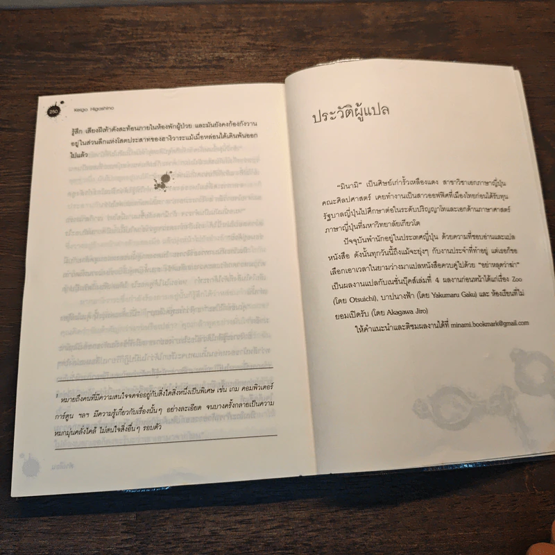 อย่าหลุดว่าฆ่า - ฮิงาชิโนะ เคโงะ (Keigo Higashino) รูปที่ 10