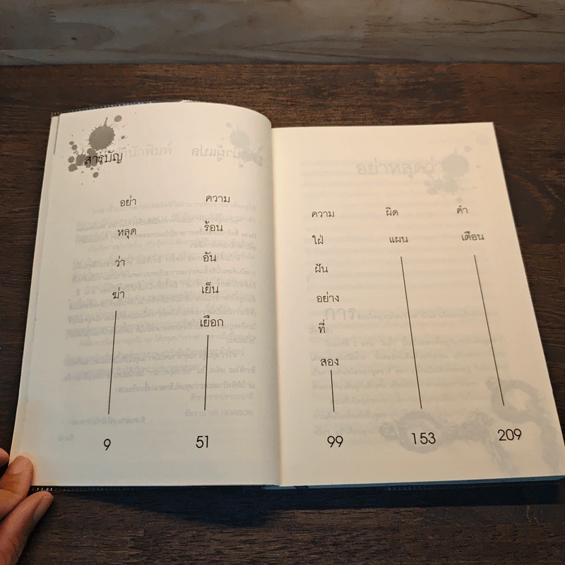 อย่าหลุดว่าฆ่า - ฮิงาชิโนะ เคโงะ (Keigo Higashino) รูปที่ 8