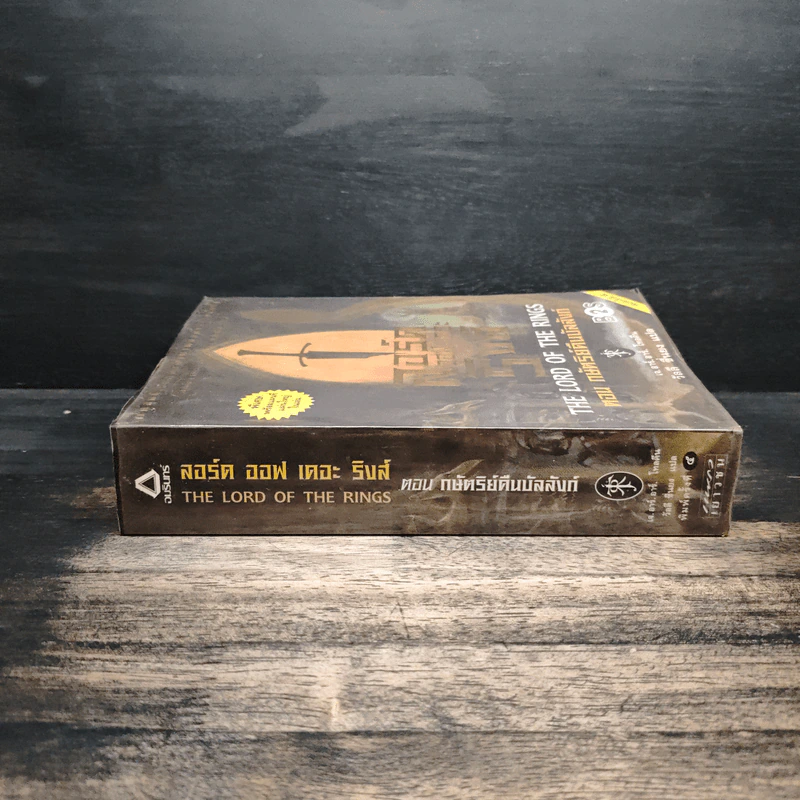 The Lord of The Rings ลอร์ด ออฟ เดอะ ริงส์ ตอน กษัตริย์คืนบัลลังก์ รูปที่ 3