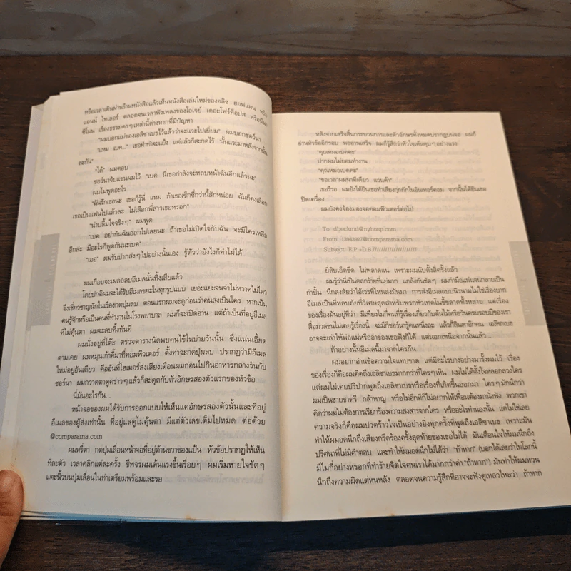 อย่าบอกใคร - ฮาร์ลาน โคเบน (Harlan Coben) รูปที่ 7