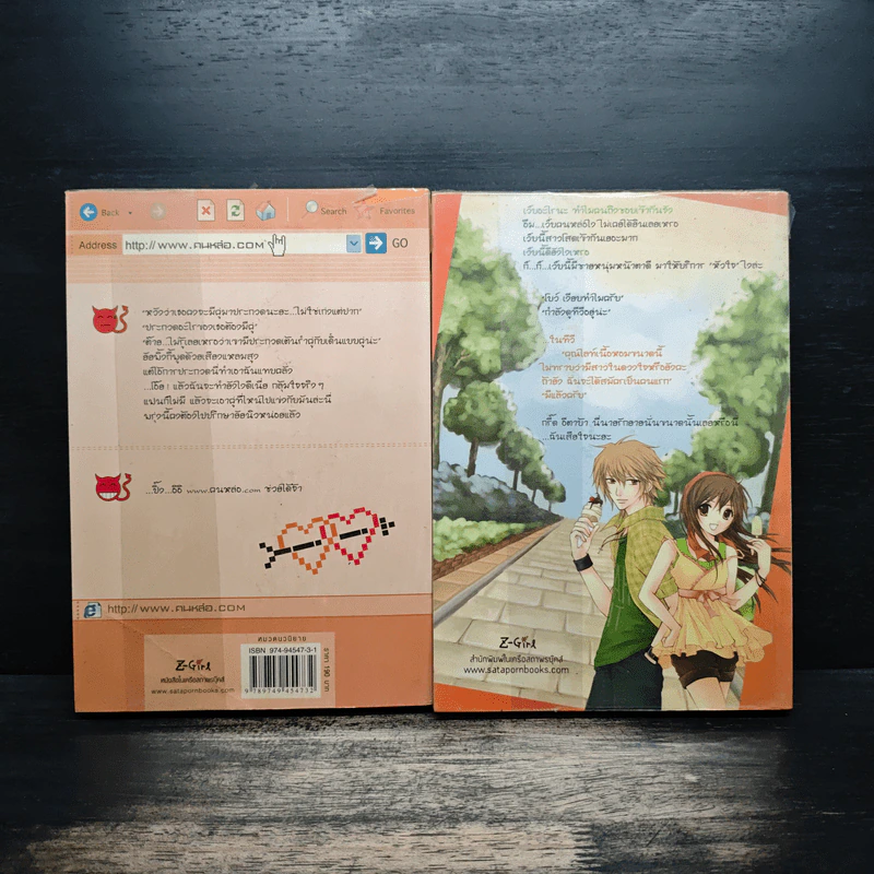 www.คนหล่อ.com หนุ่มสุดฮอตขอเกี่ยวหัวใจยัยจอมเฮี้ยว เล่ม 1-2 รูปที่ 2