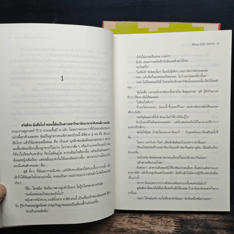 www.คนหล่อ.com หนุ่มสุดฮอตขอเกี่ยวหัวใจยัยจอมเฮี้ยว เล่ม 1-2 รูปที่ 8