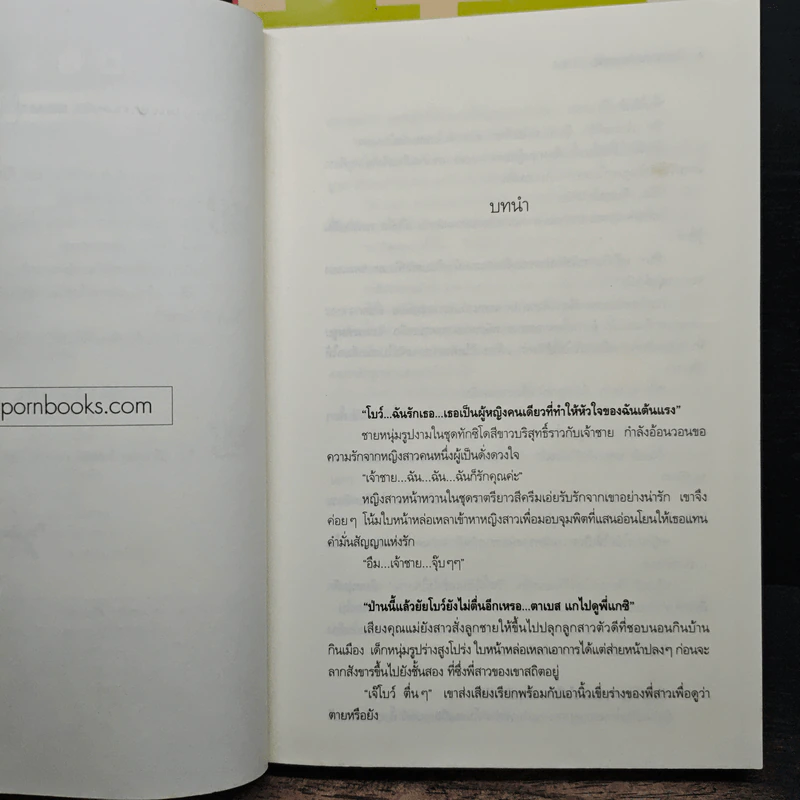 www.คนหล่อ.com หนุ่มสุดฮอตขอเกี่ยวหัวใจยัยจอมเฮี้ยว เล่ม 1-2 รูปที่ 7