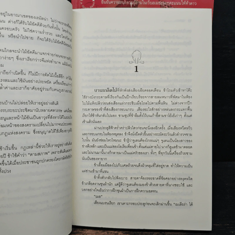 มงกุฎจันทรา 2 เล่มจบ - Sherwood Smith (เซอร์วูด สมิท) รูปที่ 8