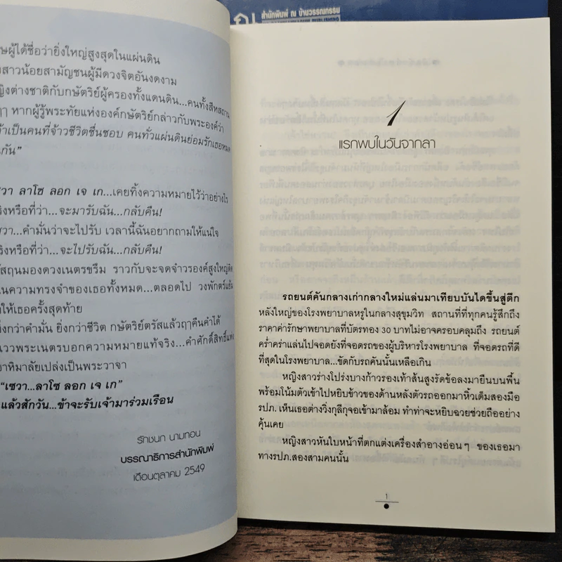 บัลลังก์สายหมอก 2 เล่มจบ - วรรณวรรธน์ รูปที่ 7