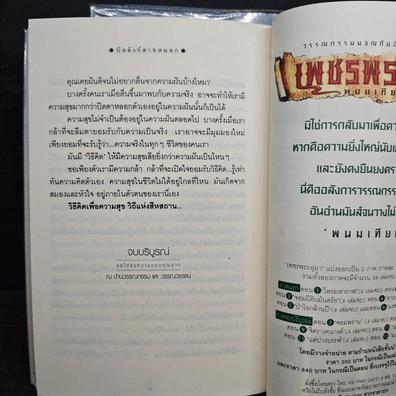 บัลลังก์สายหมอก 2 เล่มจบ - วรรณวรรธน์ รูปที่ 9