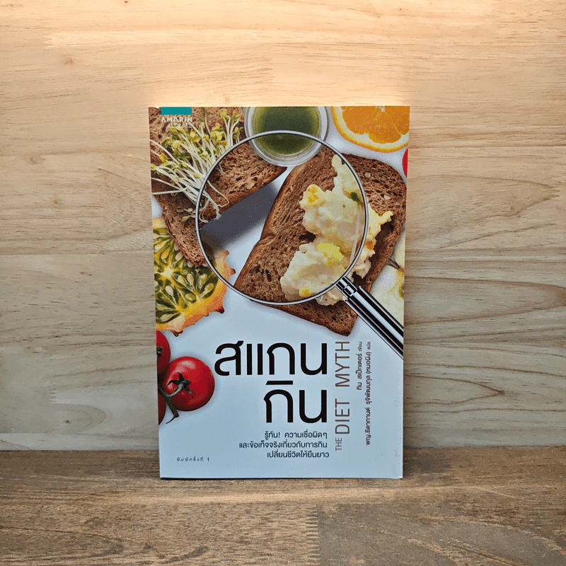 สแกนกิน - Tim Spector (ทิม สเป็กเตอร์) รูปที่ 1