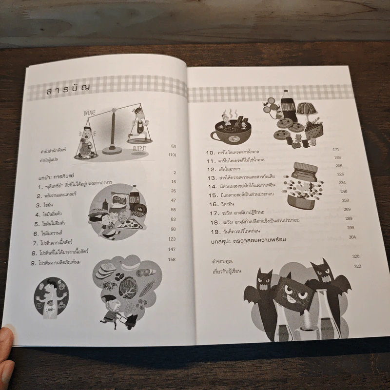 สแกนกิน - Tim Spector (ทิม สเป็กเตอร์) รูปที่ 7