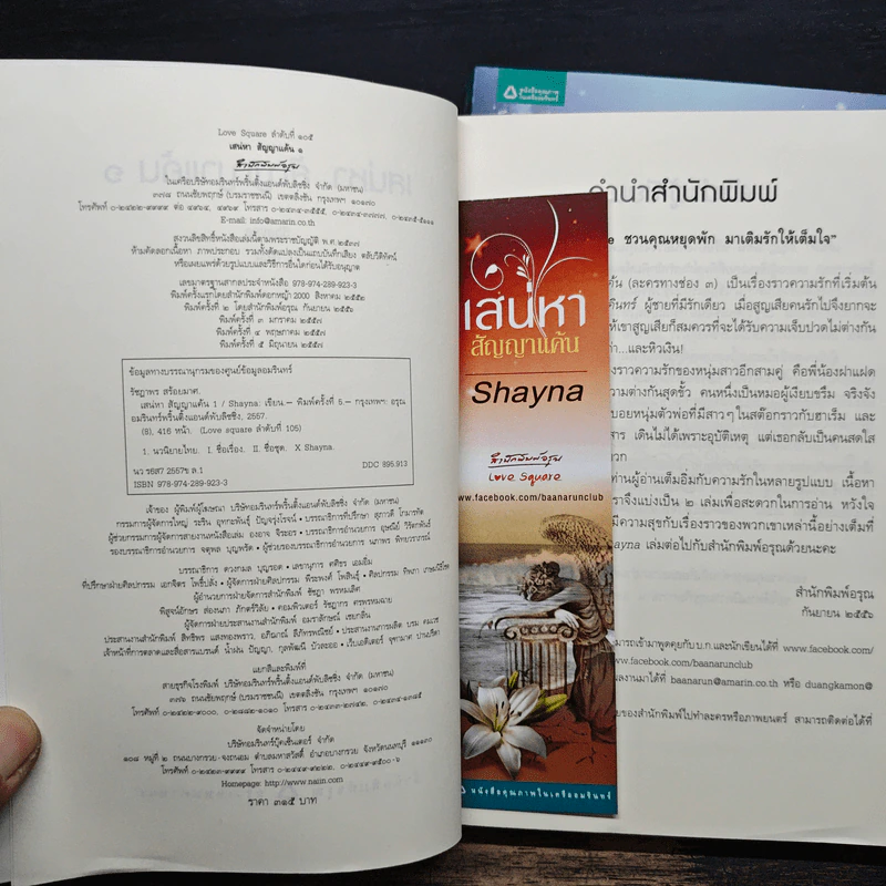 เสน่หาสัญญาแค้น 2 เล่มจบ - Shayna รูปที่ 6