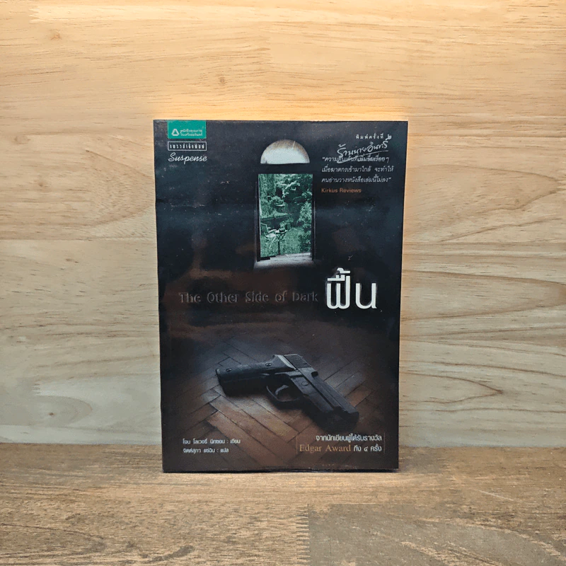 The Other Side of Dark ฟื้น - โจน โลเวอร์ลี่ นิกซอน รูปที่ 1