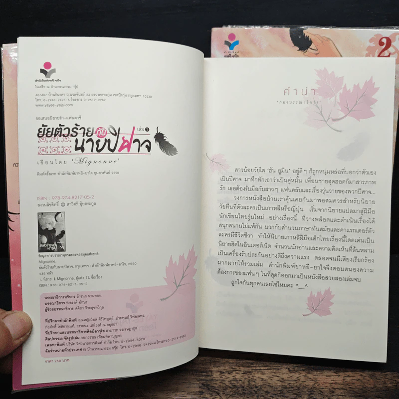 ยัยตัวร้ายกับนายปีศาจ 2 เล่มจบ - Mignoone รูปที่ 6