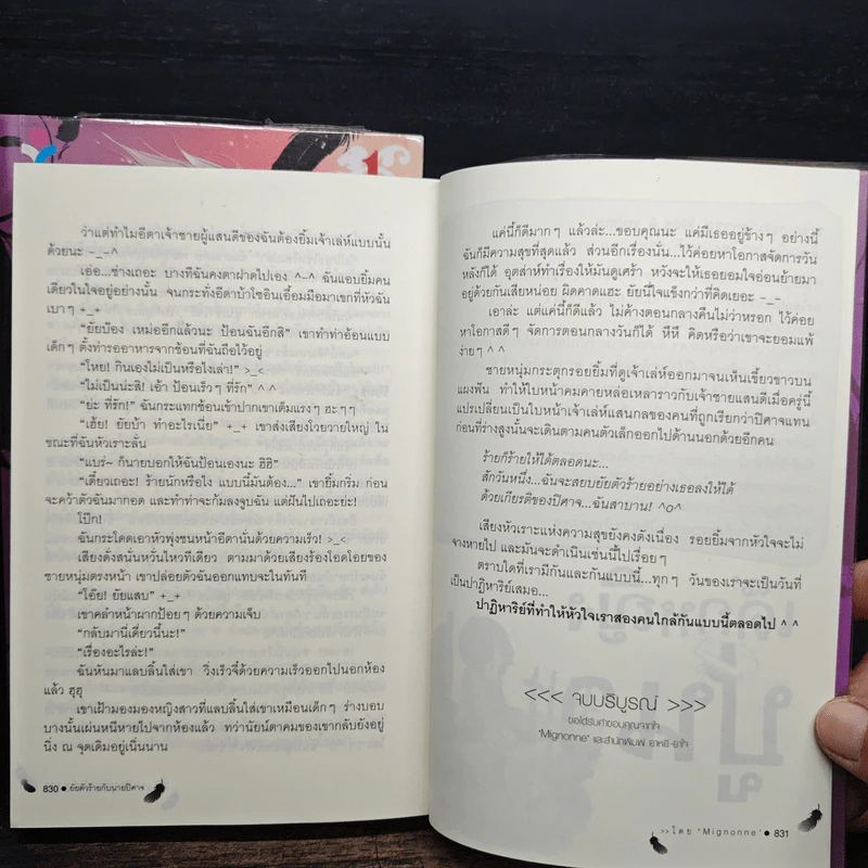 ยัยตัวร้ายกับนายปีศาจ 2 เล่มจบ - Mignoone รูปที่ 9