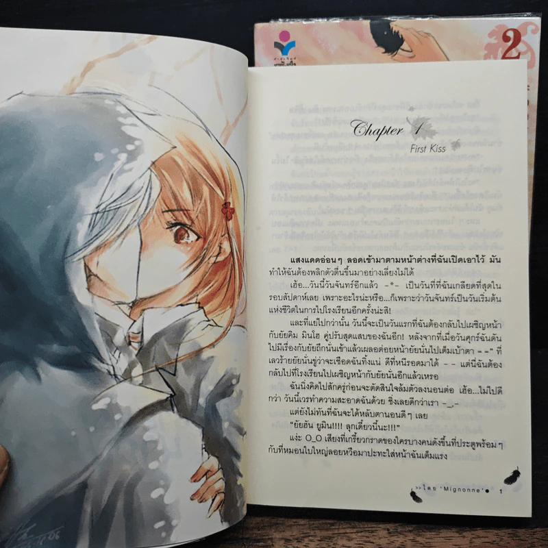 ยัยตัวร้ายกับนายปีศาจ 2 เล่มจบ - Mignoone รูปที่ 7