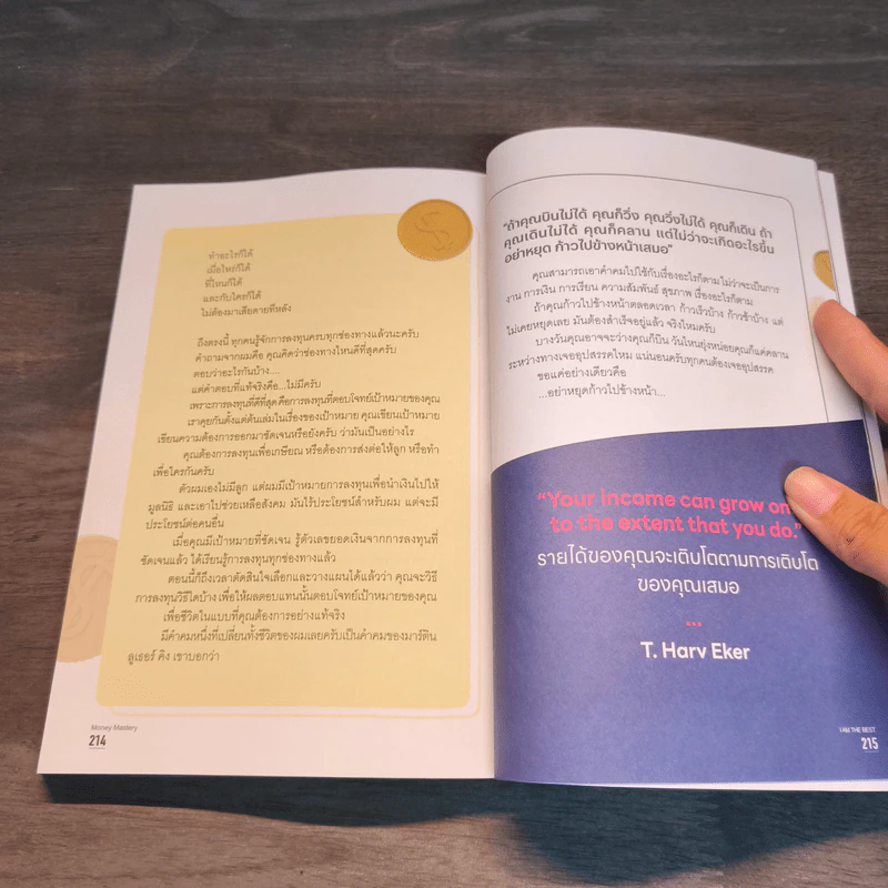 Money Mastery มั่งคั่งทั้งชีวิต - ภัทรพล ศิลปาจารย์ (พอล) รูปที่ 10