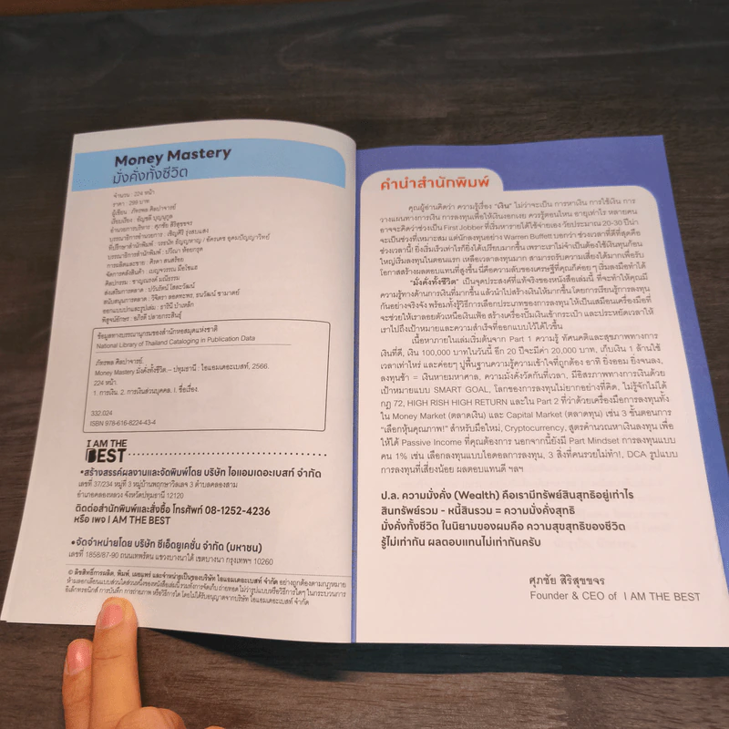 Money Mastery มั่งคั่งทั้งชีวิต - ภัทรพล ศิลปาจารย์ (พอล) รูปที่ 6