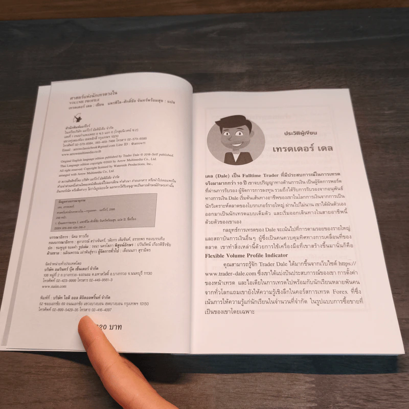 ศาสตร์แห่งนักเทรดวงใน Volume Profile - เทรดเดอร์ เดล (Dale) รูปที่ 6