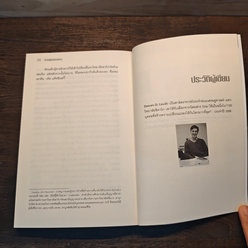 เศรษฐพิลึก Freakonomics - Steven D. Levitt & Stephen J. Dubner รูปที่ 9