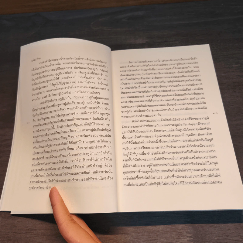 The Power of Meaning : อะไรทำให้ชีวิตคนเรามีความหมาย - Emily Esfahani Smith (เอมิลี่ เอสฟาฮานี สมิธ) รูปที่ 8